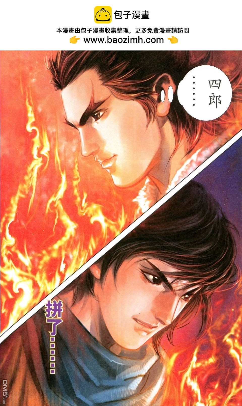 絕世無雙 - 第141卷 - 6
