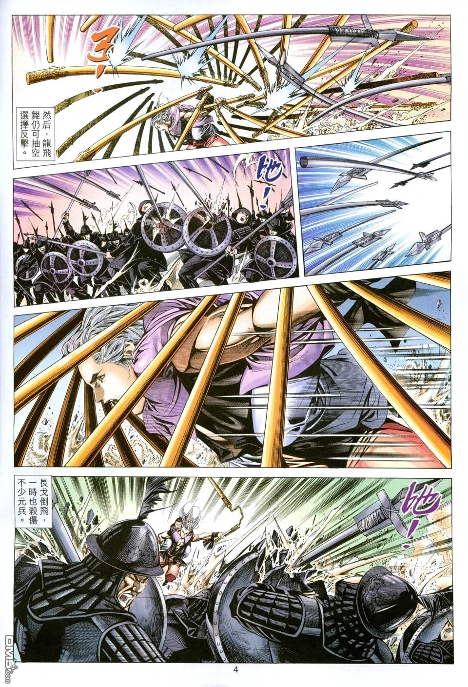 絕世無雙 - 第141卷 - 4