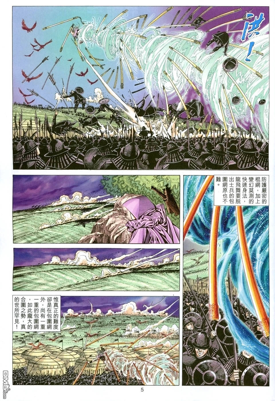 絕世無雙 - 第141卷 - 5