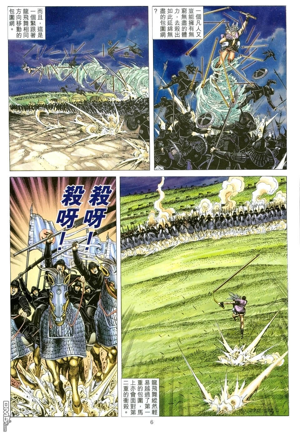 絕世無雙 - 第141卷 - 6