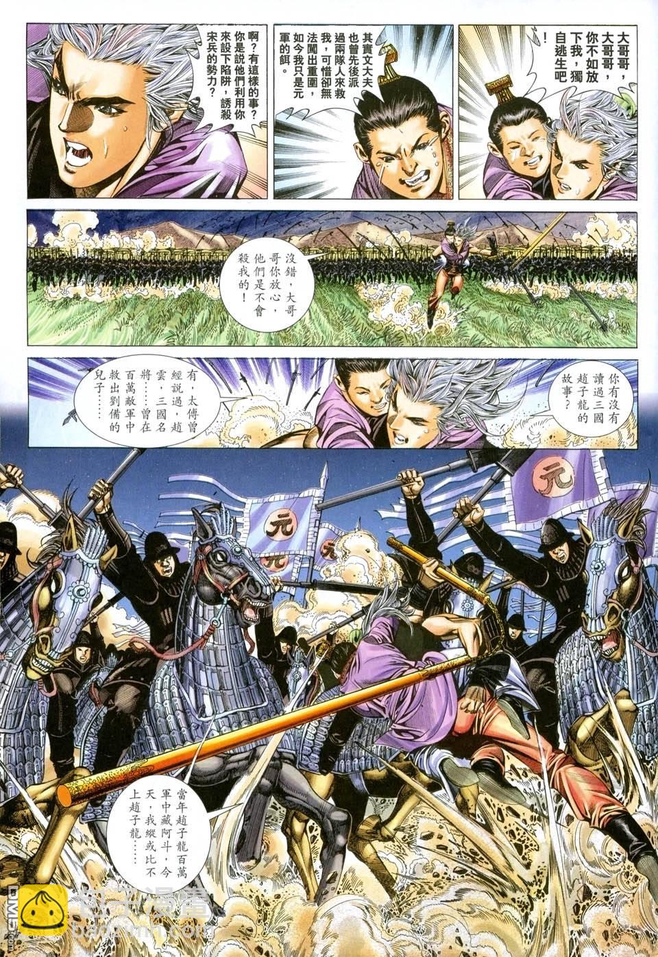 絕世無雙 - 第141卷 - 1