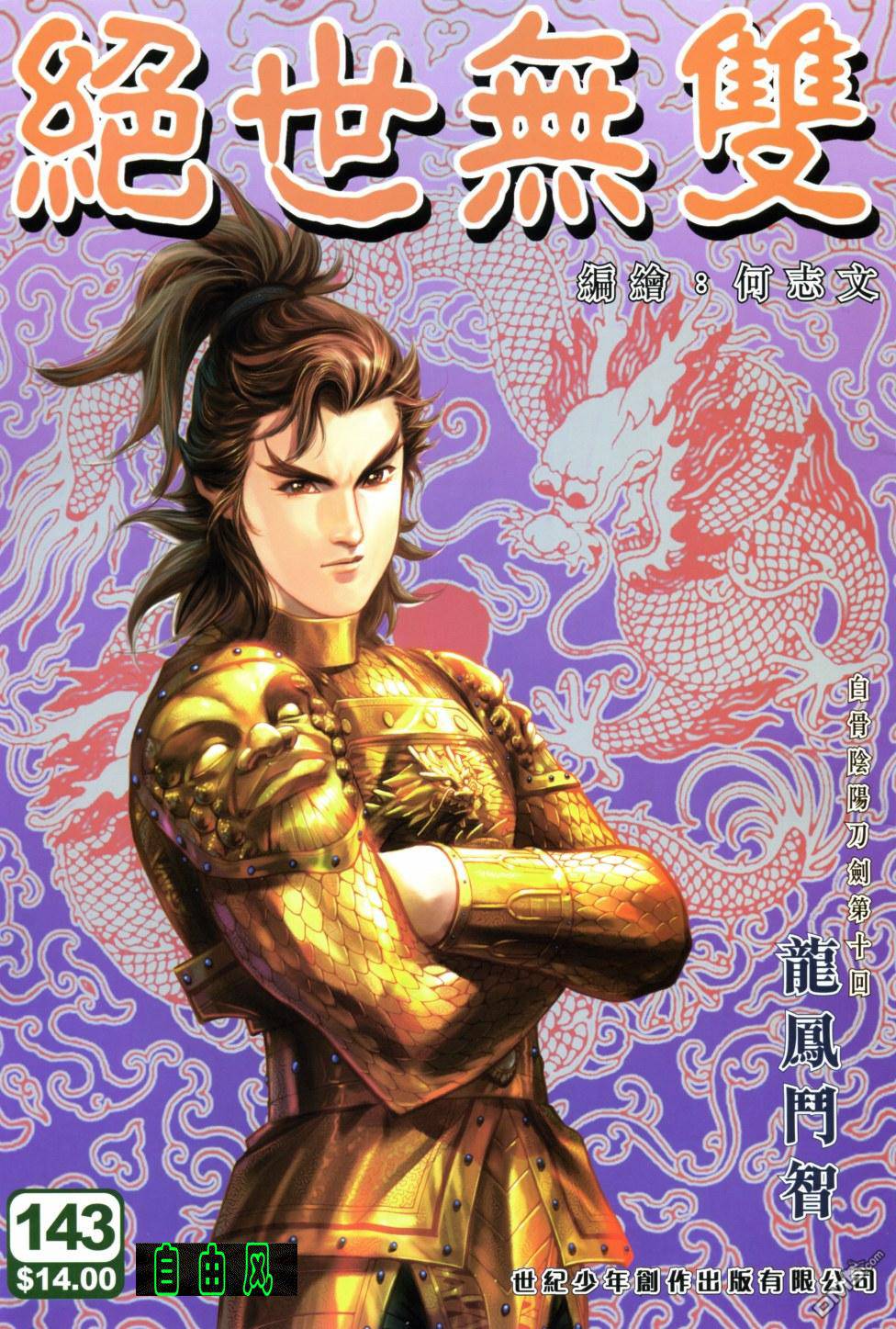 絕世無雙 - 第143卷 - 1