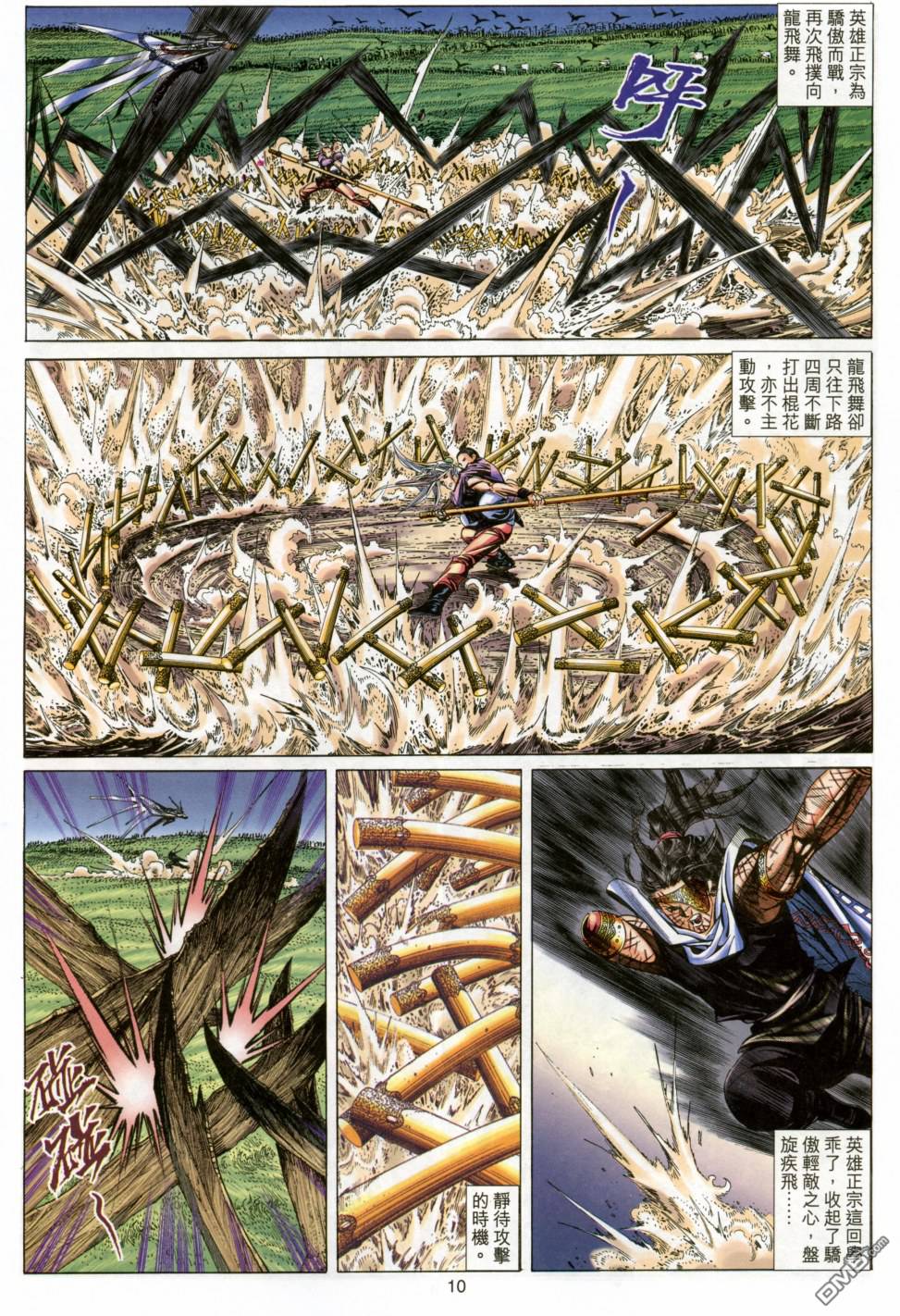 絕世無雙 - 第143卷 - 4