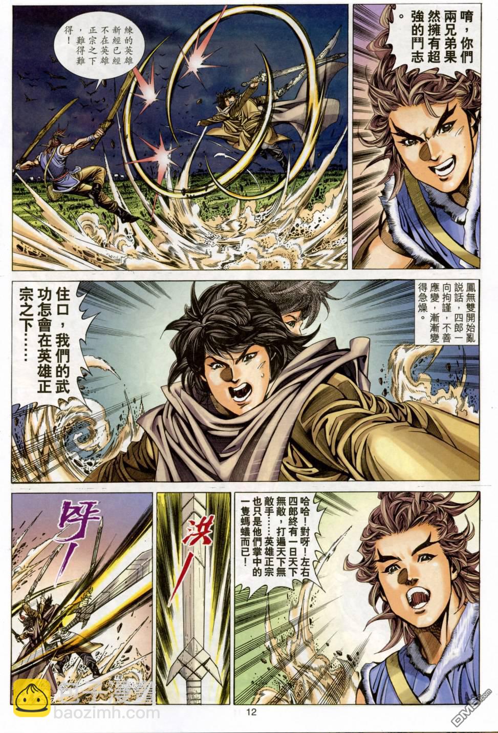 絕世無雙 - 第143卷 - 6