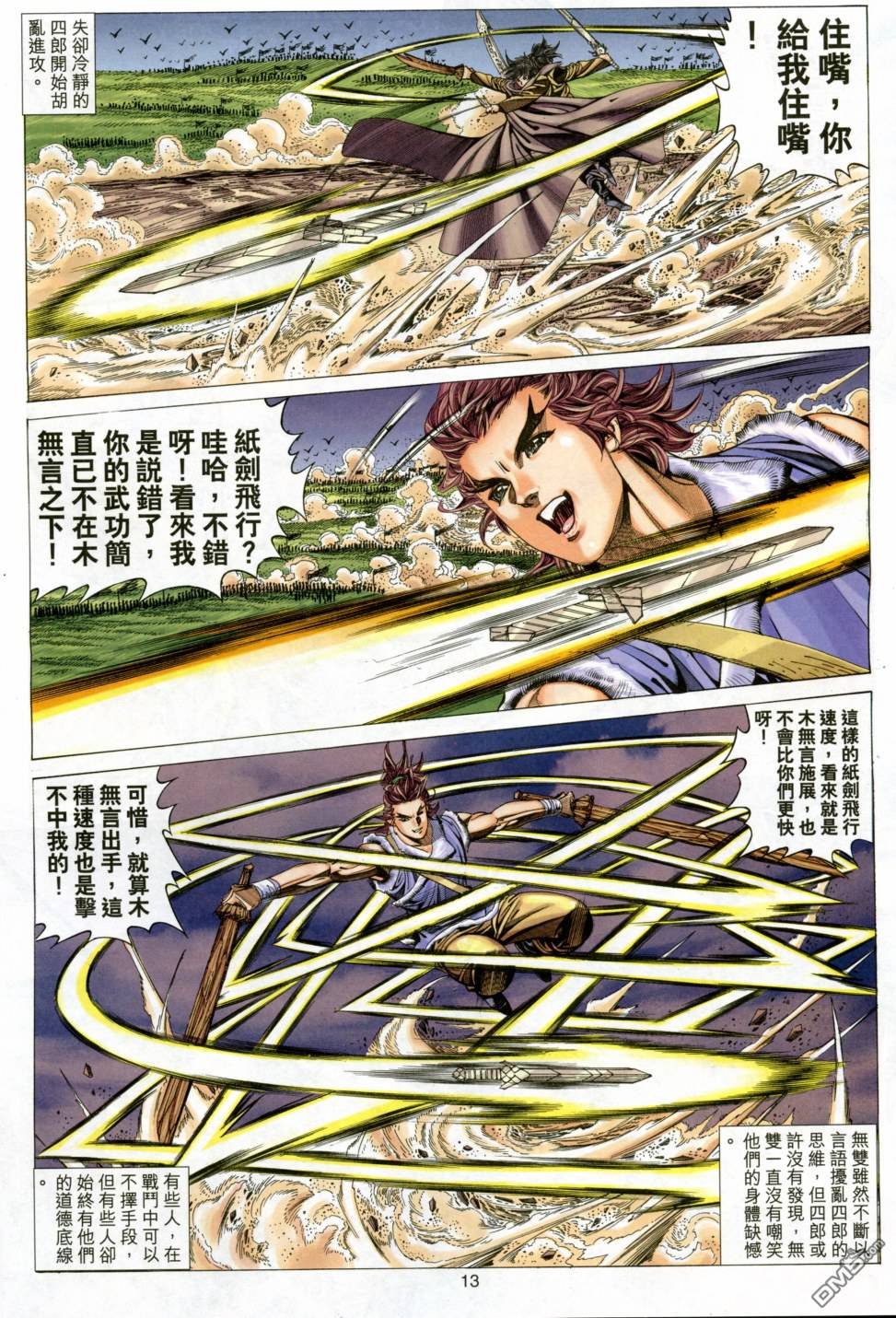 絕世無雙 - 第143卷 - 1