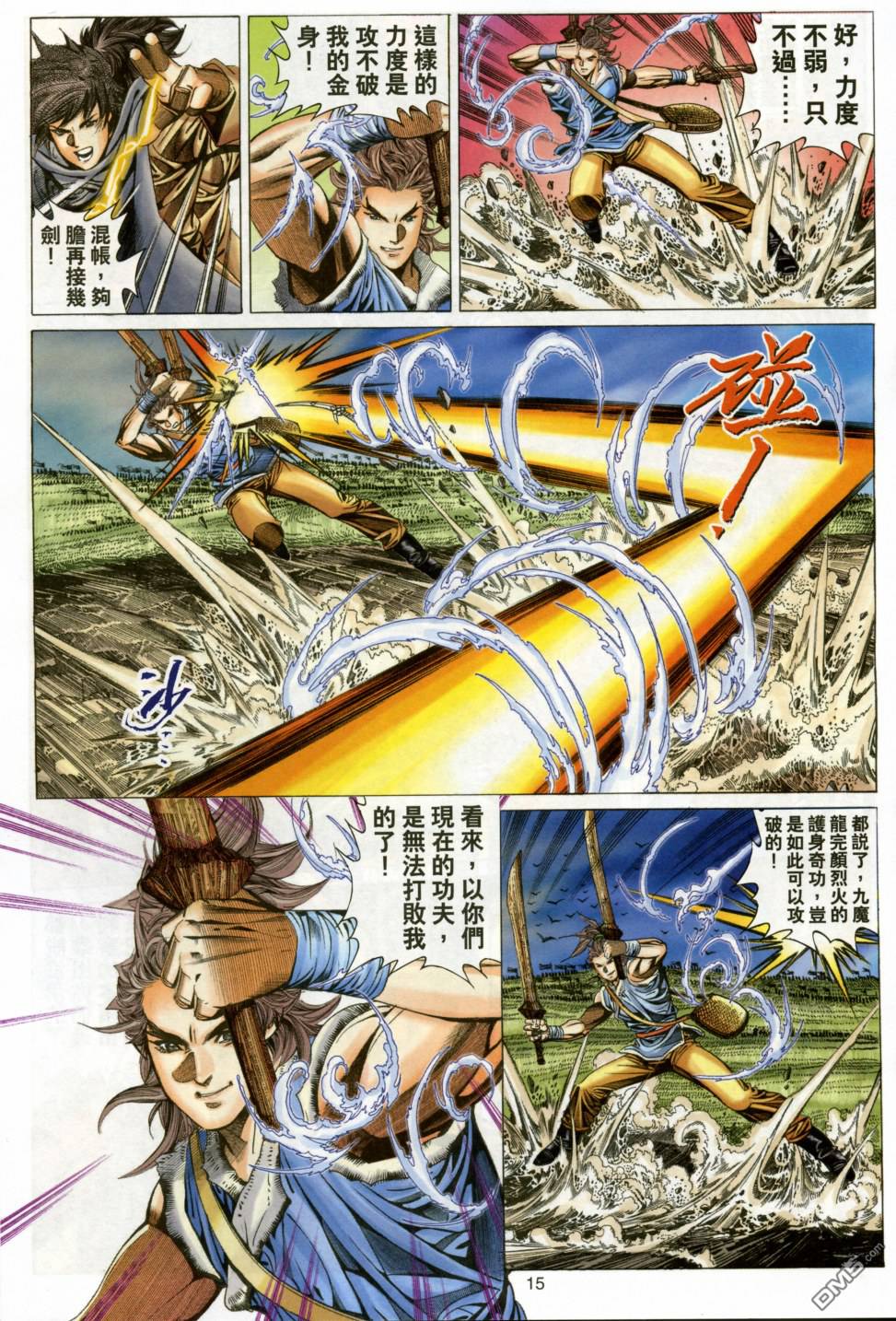 絕世無雙 - 第143卷 - 3