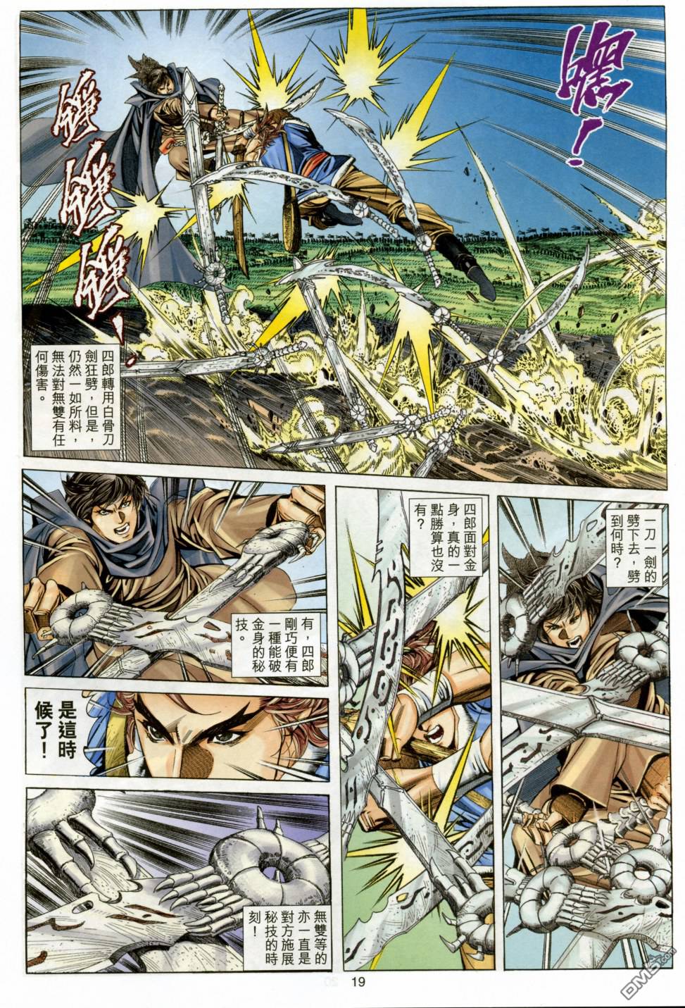 絕世無雙 - 第143卷 - 1