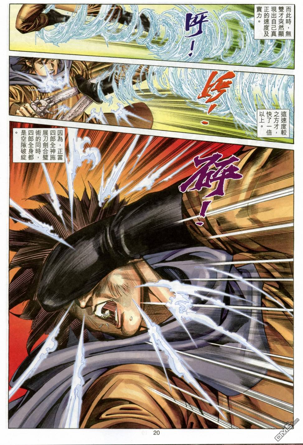 絕世無雙 - 第143卷 - 2