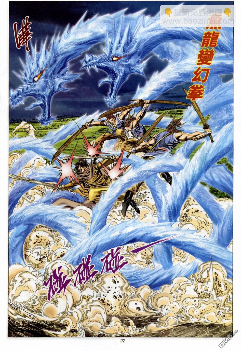 絕世無雙 - 第143卷 - 4