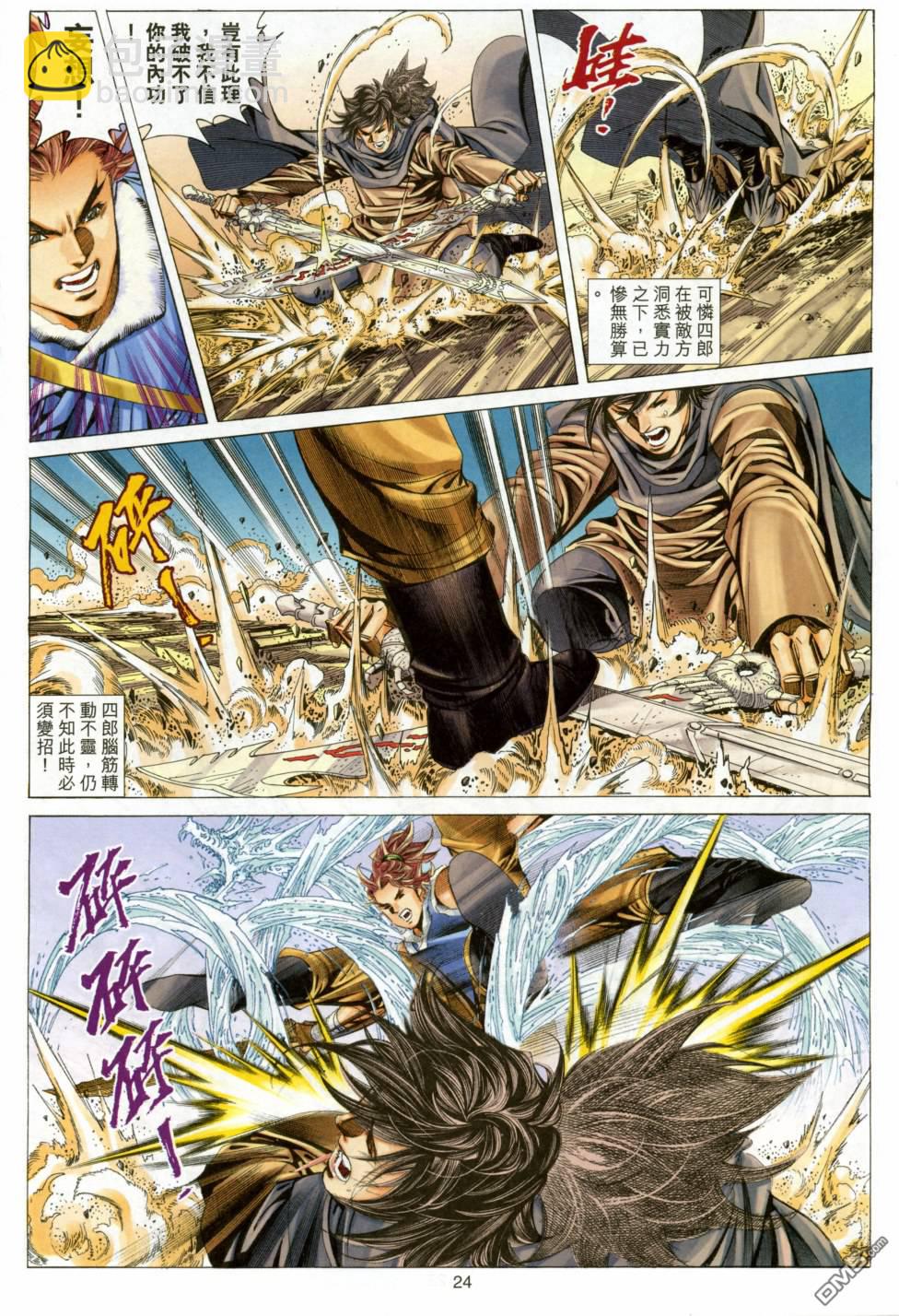絕世無雙 - 第143卷 - 6