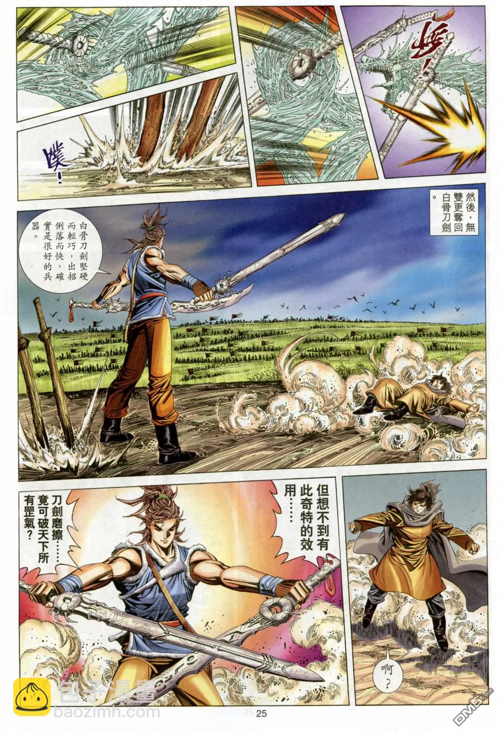 絕世無雙 - 第143卷 - 1