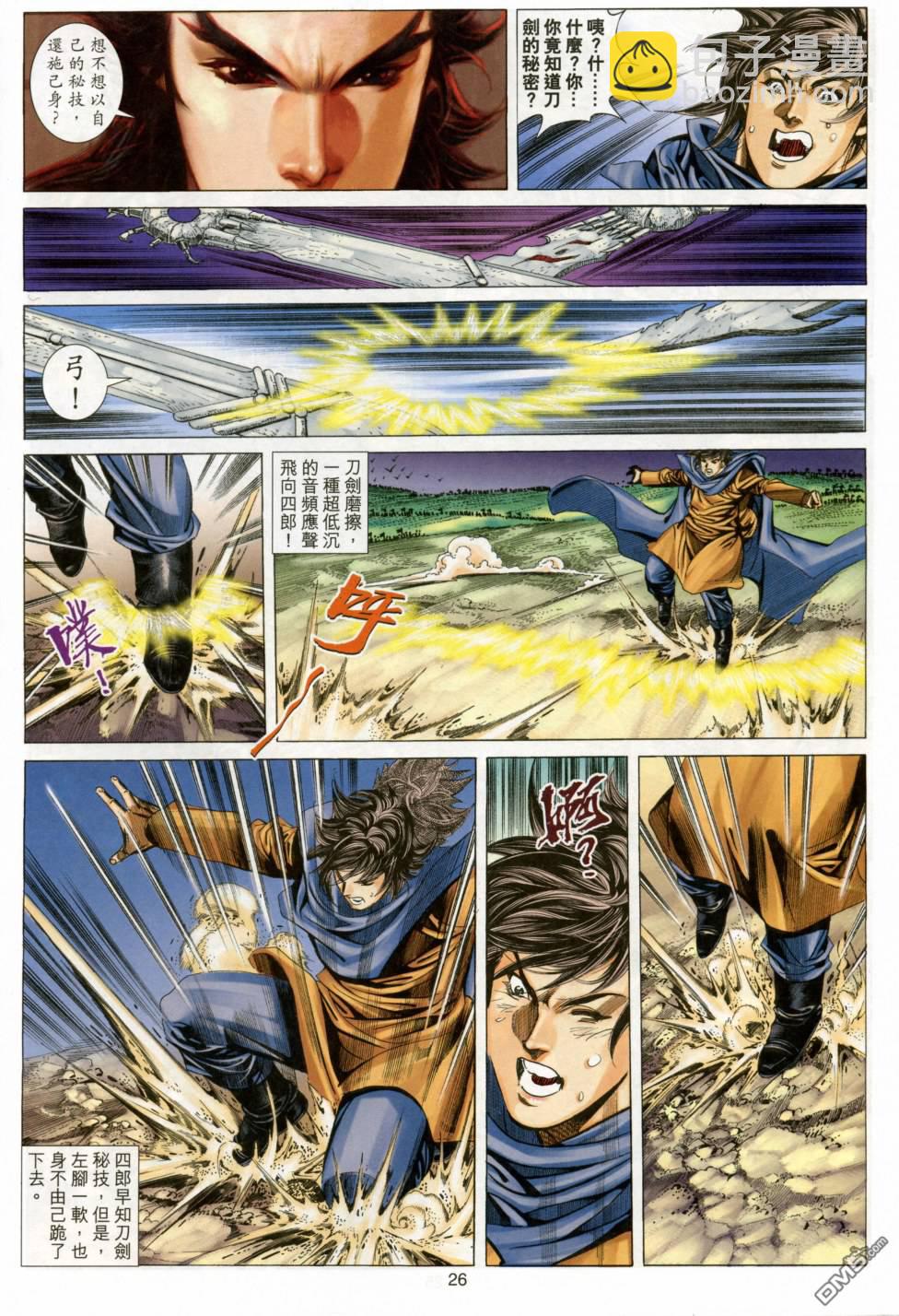 絕世無雙 - 第143卷 - 2