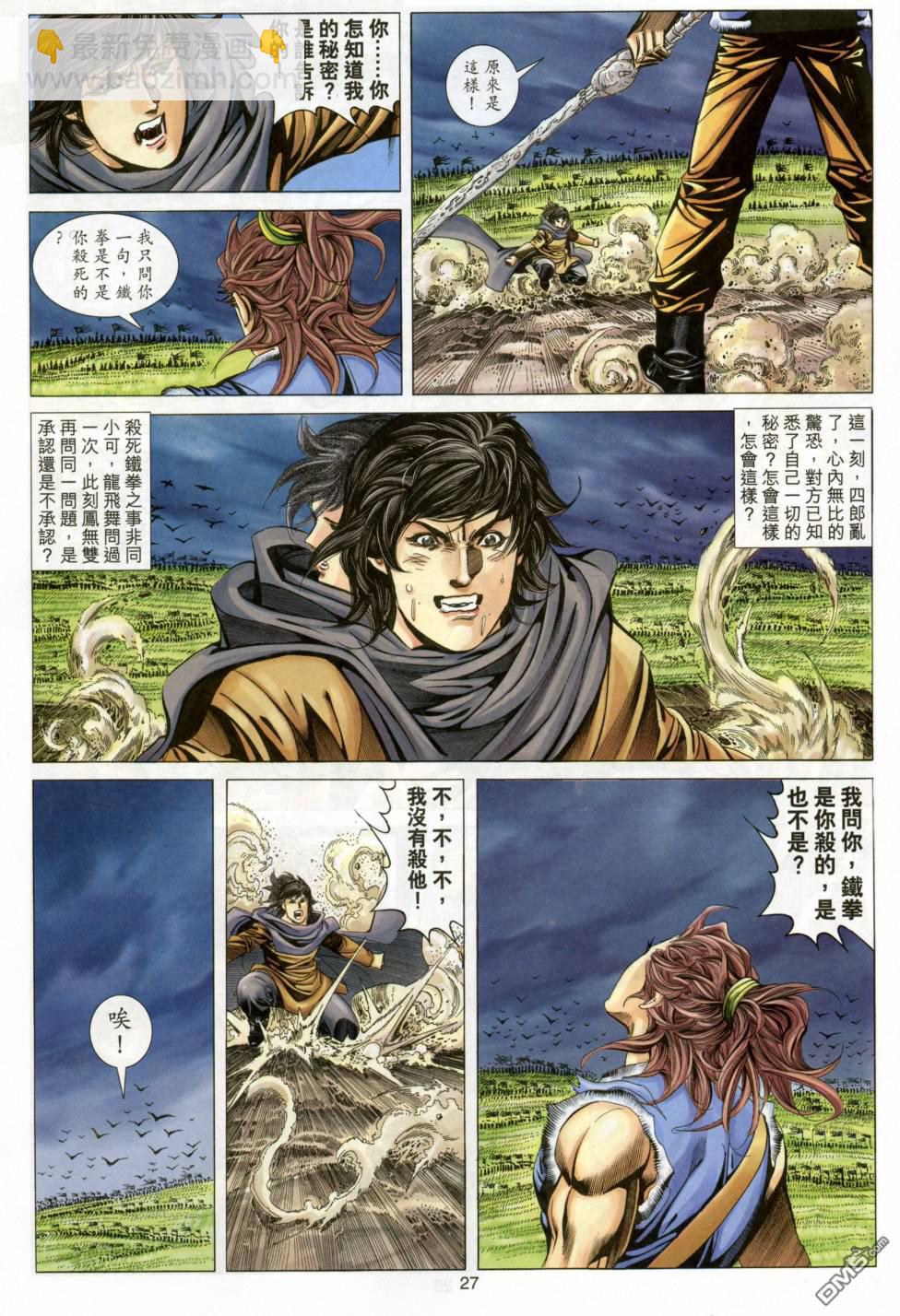 絕世無雙 - 第143卷 - 3