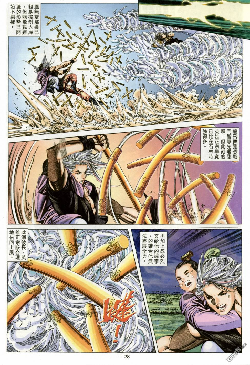 絕世無雙 - 第143卷 - 4