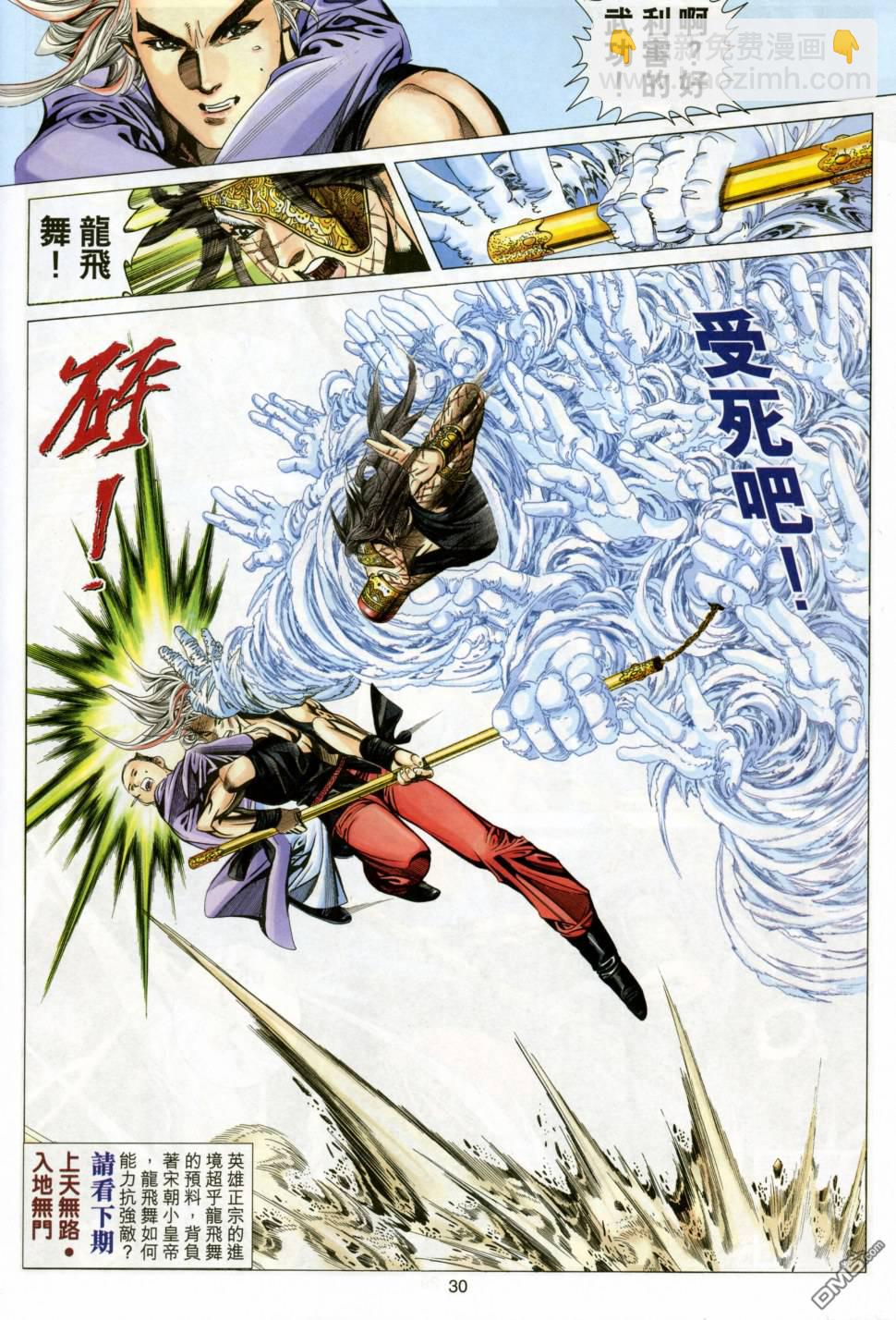 絕世無雙 - 第143卷 - 6
