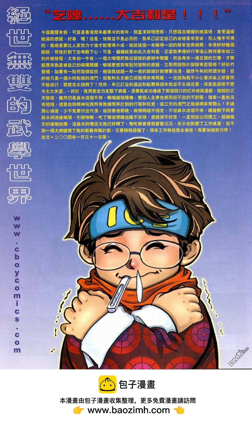 絕世無雙 - 第143卷 - 1