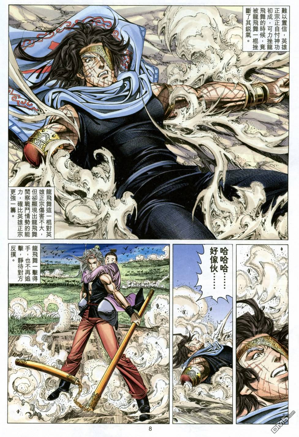 絕世無雙 - 第143卷 - 2