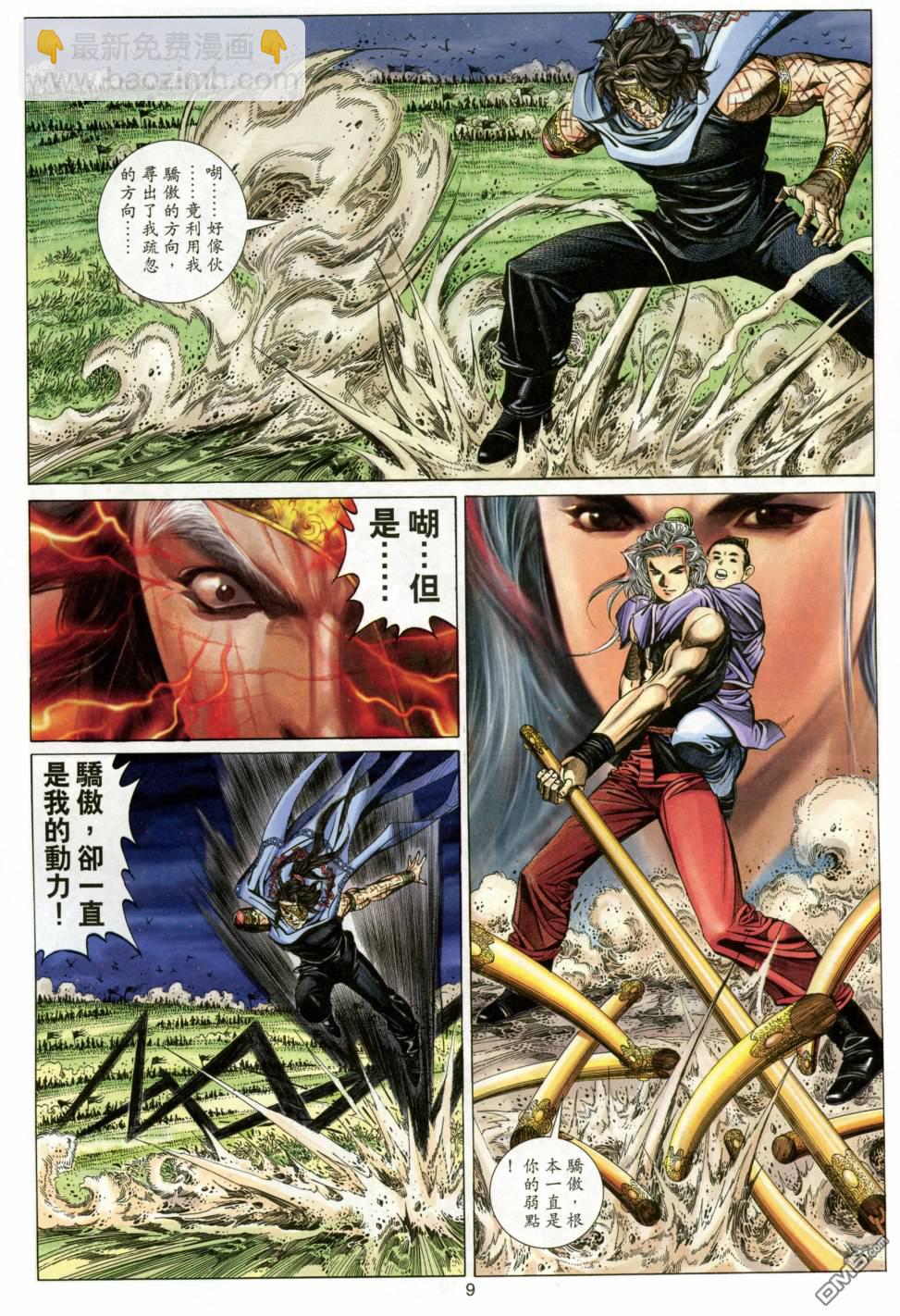 絕世無雙 - 第143卷 - 3