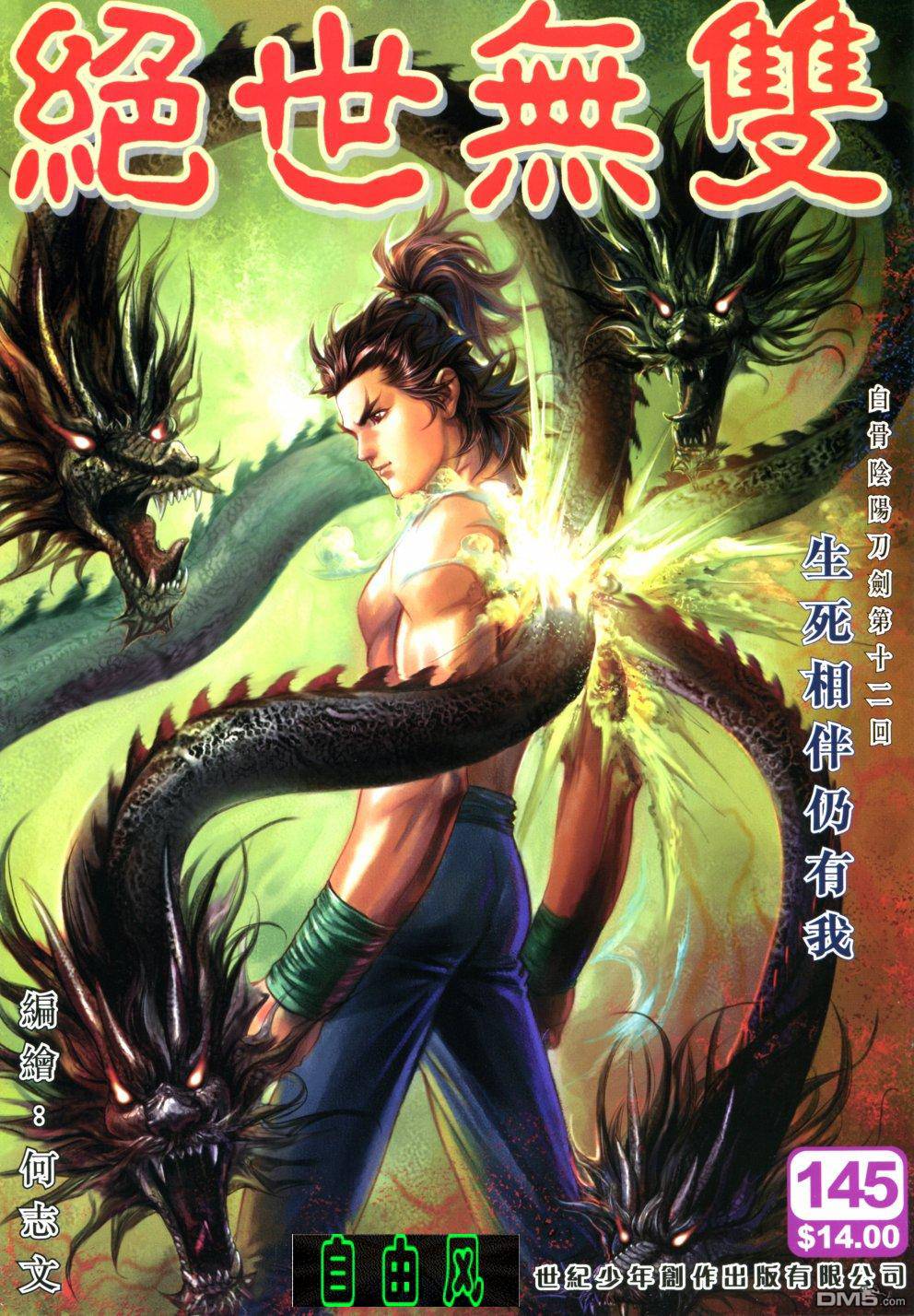 絕世無雙 - 第145卷 - 1