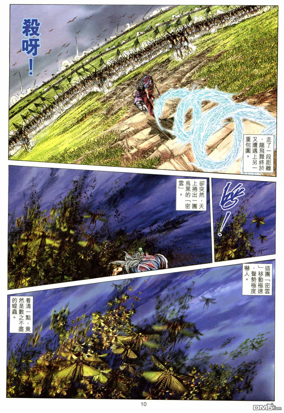 絕世無雙 - 第145卷 - 4
