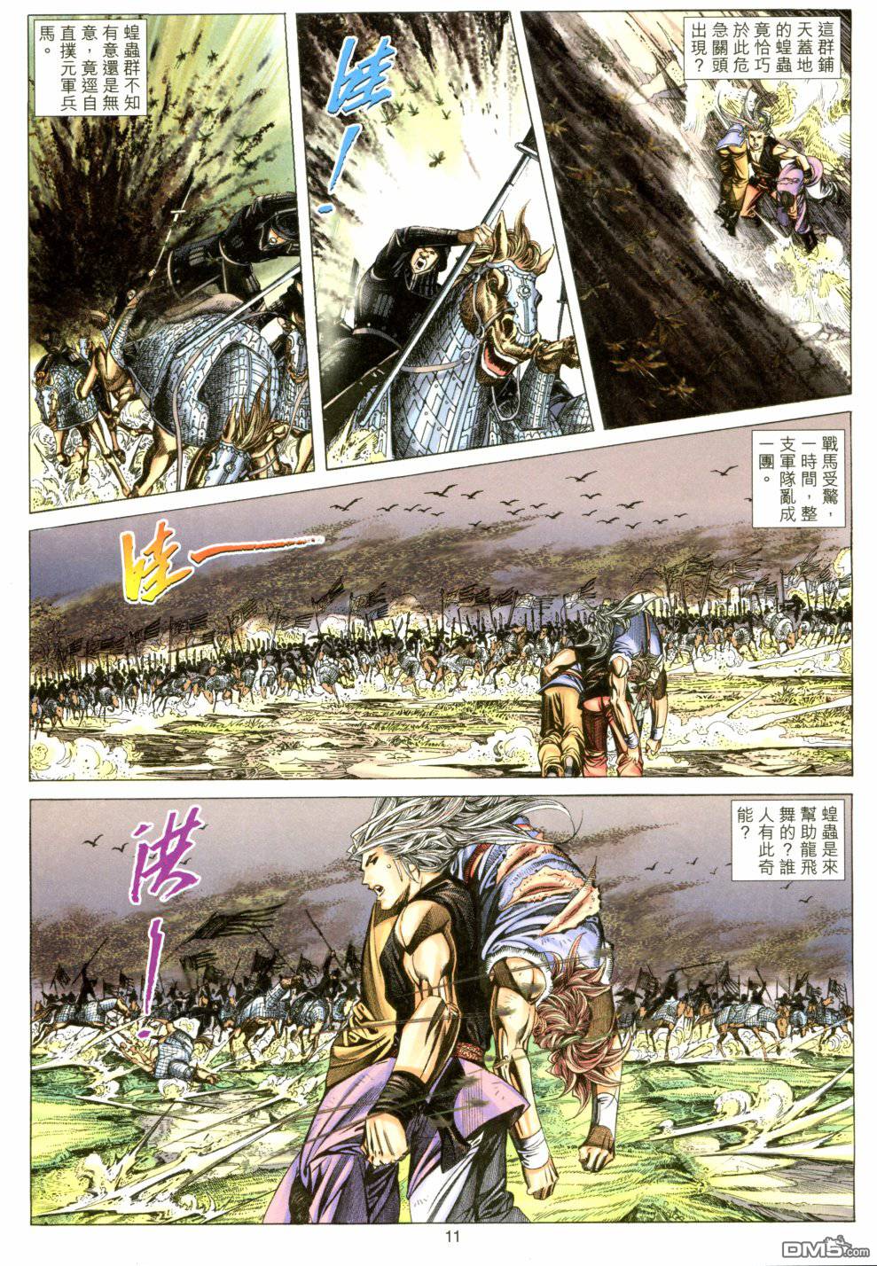絕世無雙 - 第145卷 - 5