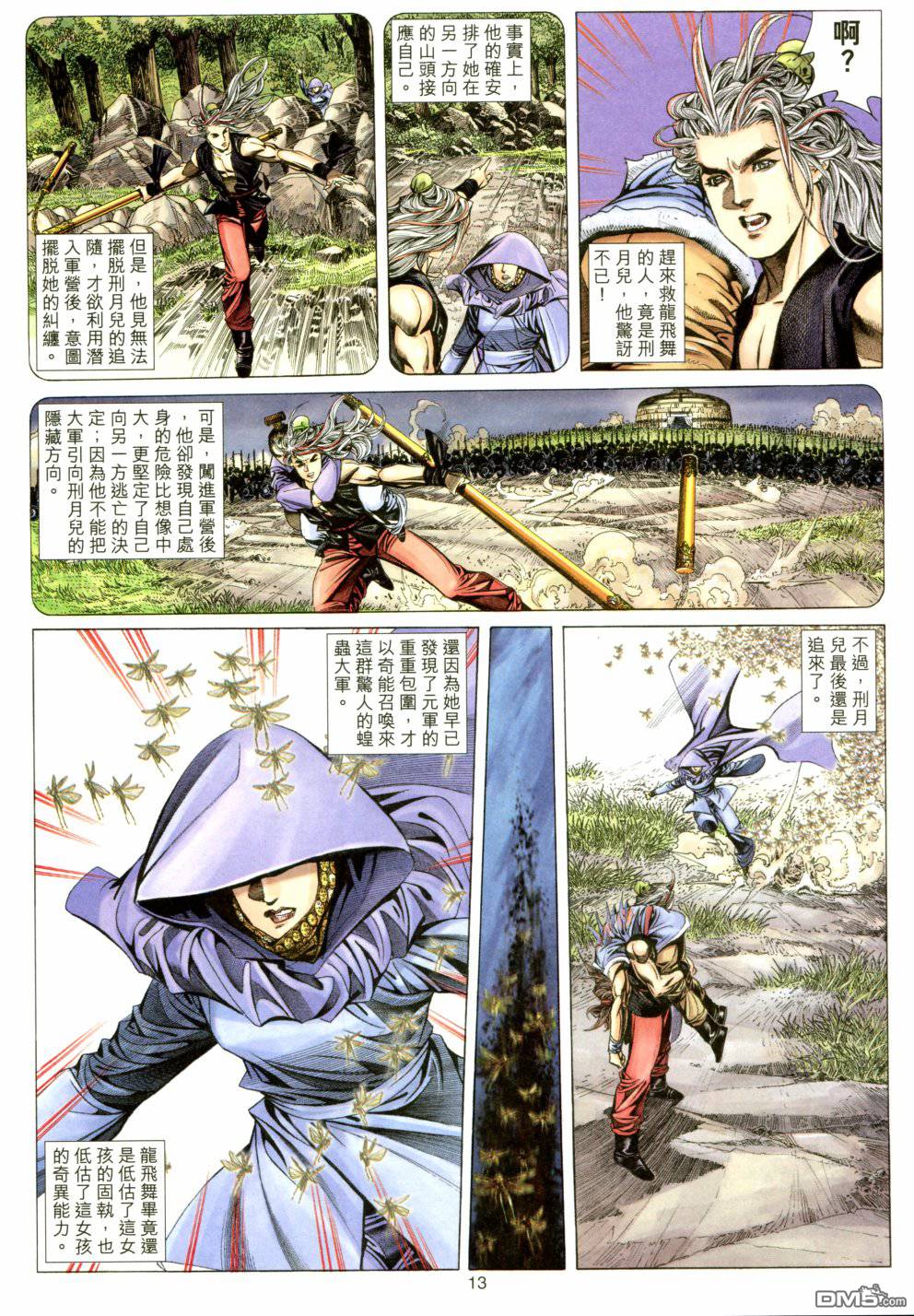 絕世無雙 - 第145卷 - 1