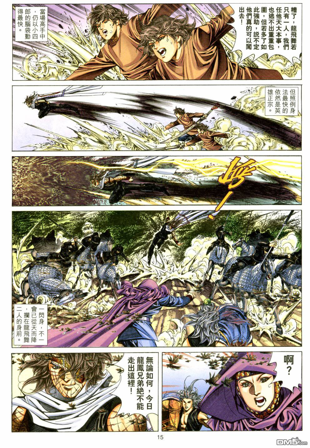 絕世無雙 - 第145卷 - 3