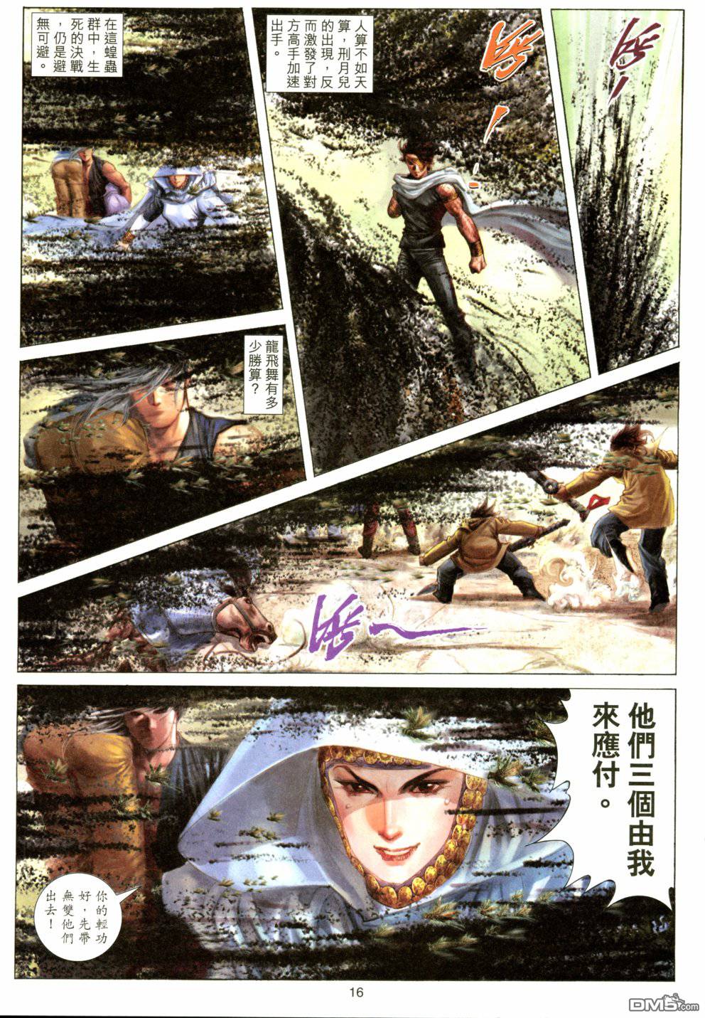 絕世無雙 - 第145卷 - 4