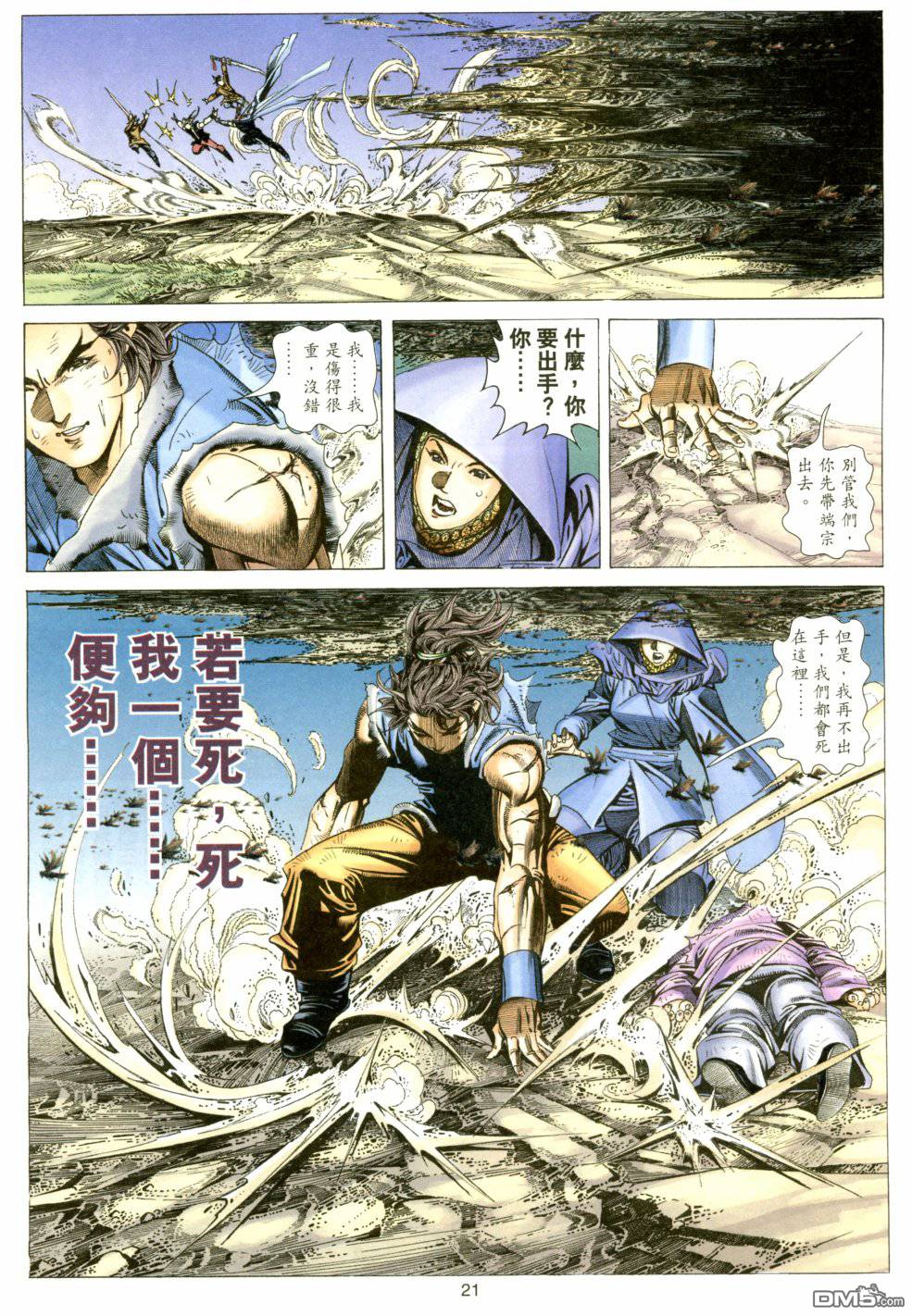 絕世無雙 - 第145卷 - 3