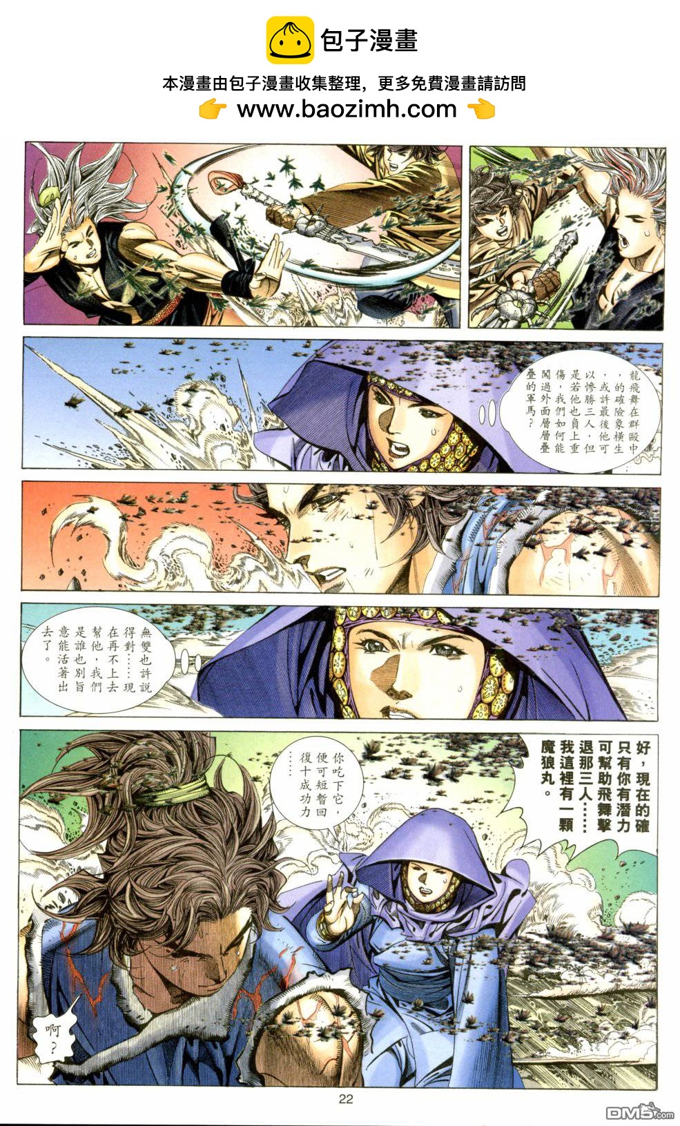 絕世無雙 - 第145卷 - 4