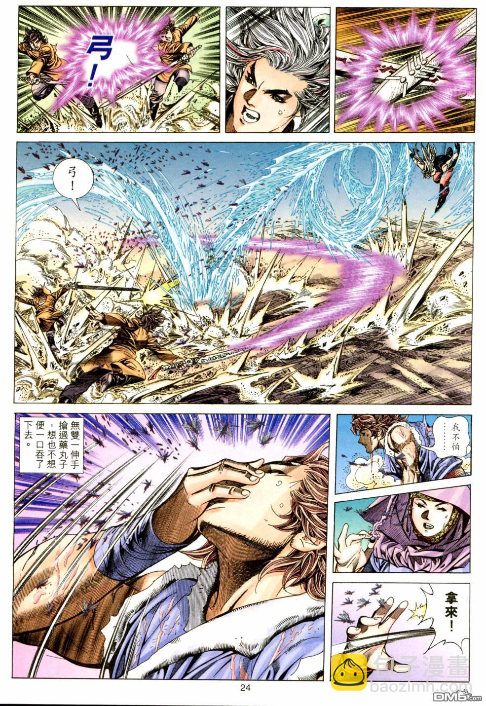 絕世無雙 - 第145卷 - 6