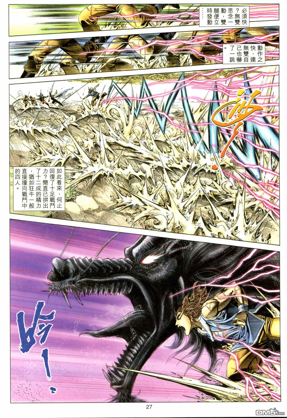 絕世無雙 - 第145卷 - 3