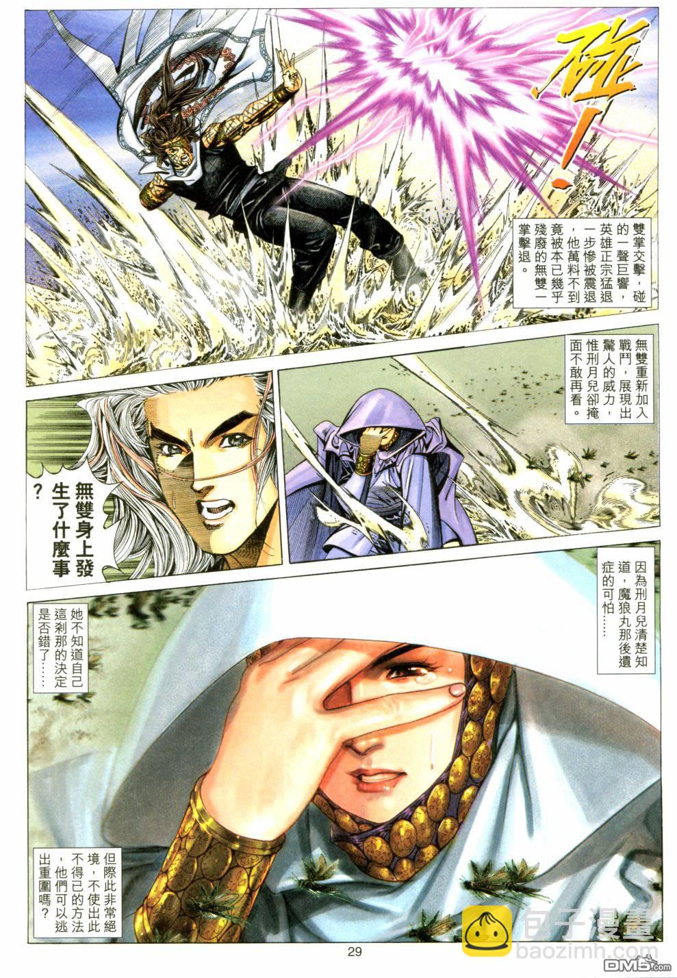 絕世無雙 - 第145卷 - 5