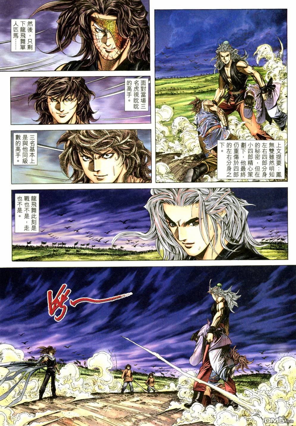 絕世無雙 - 第145卷 - 3