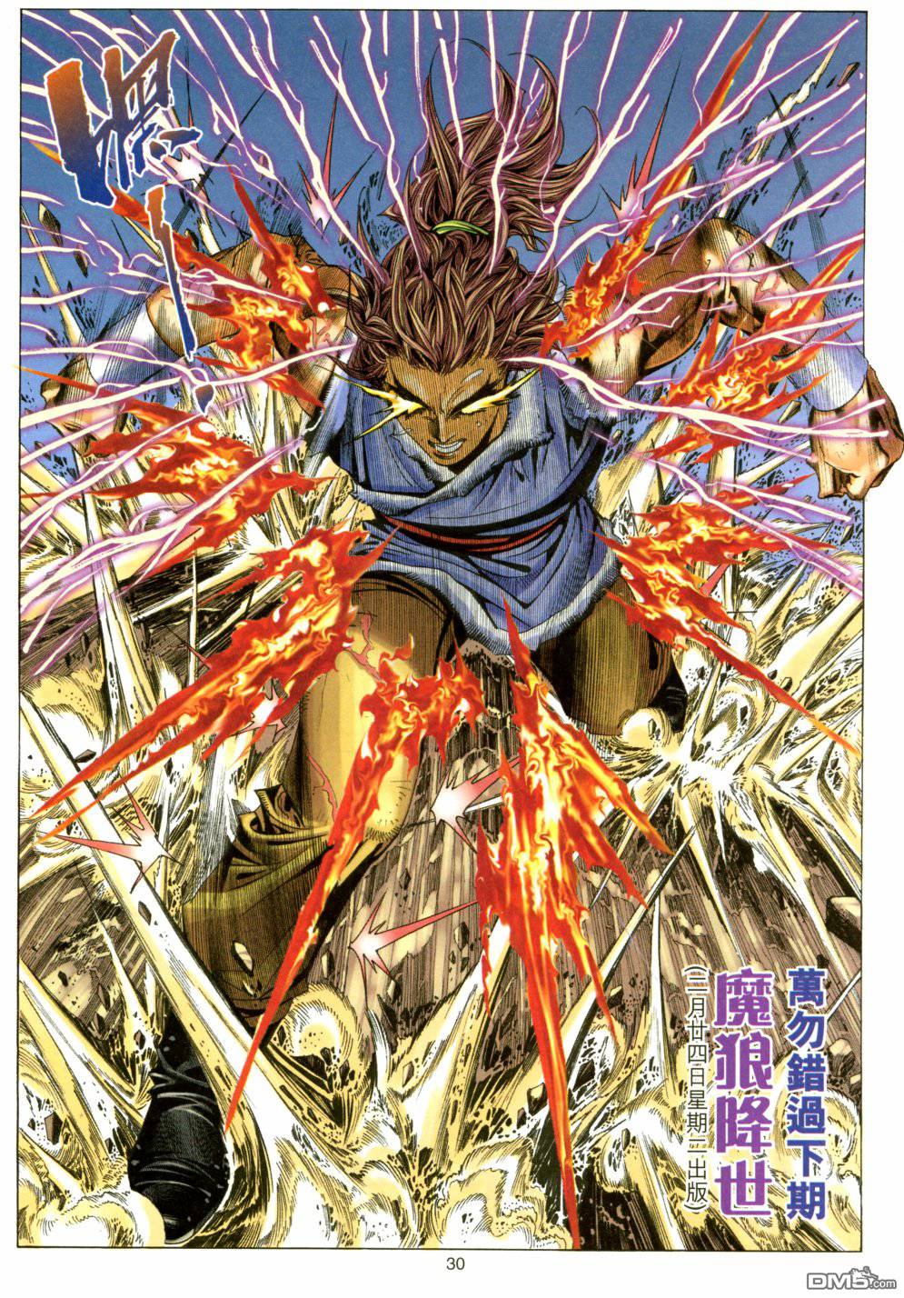 絕世無雙 - 第145卷 - 6