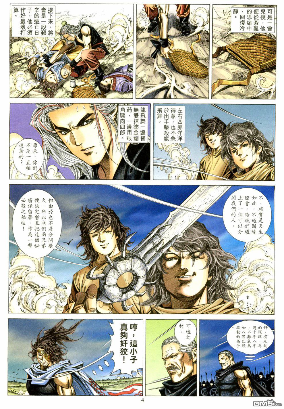 絕世無雙 - 第145卷 - 4