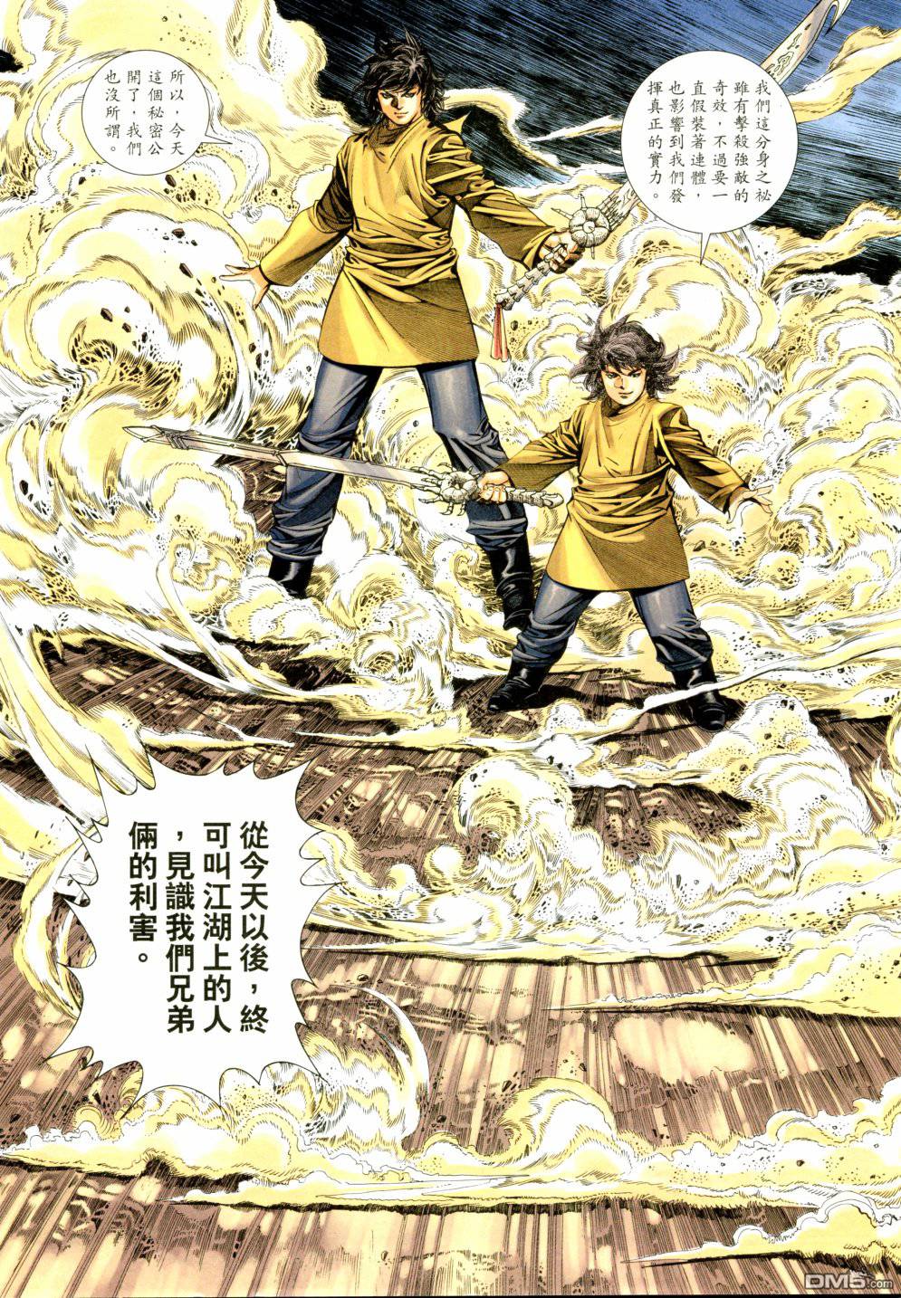 絕世無雙 - 第145卷 - 5