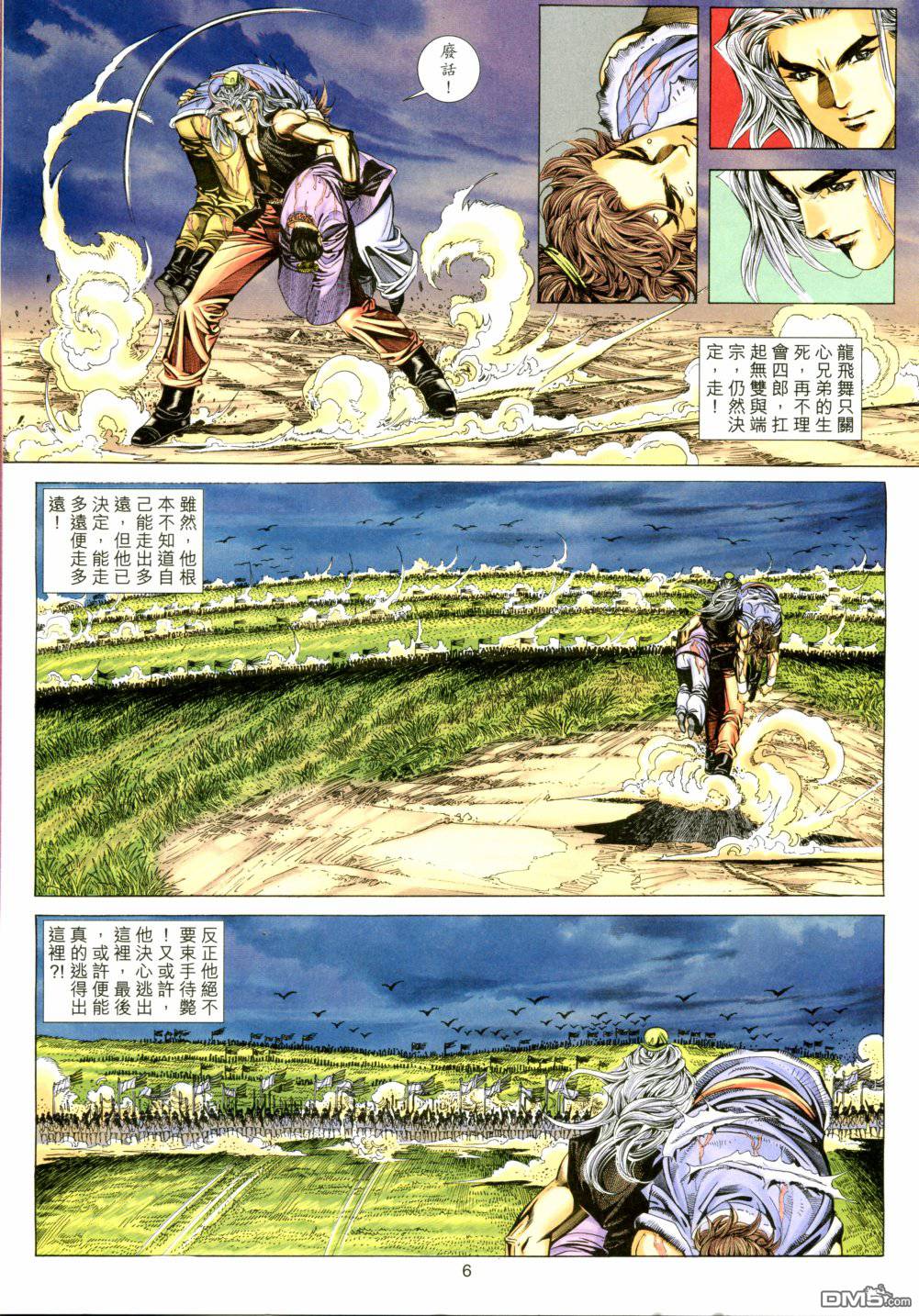 絕世無雙 - 第145卷 - 6