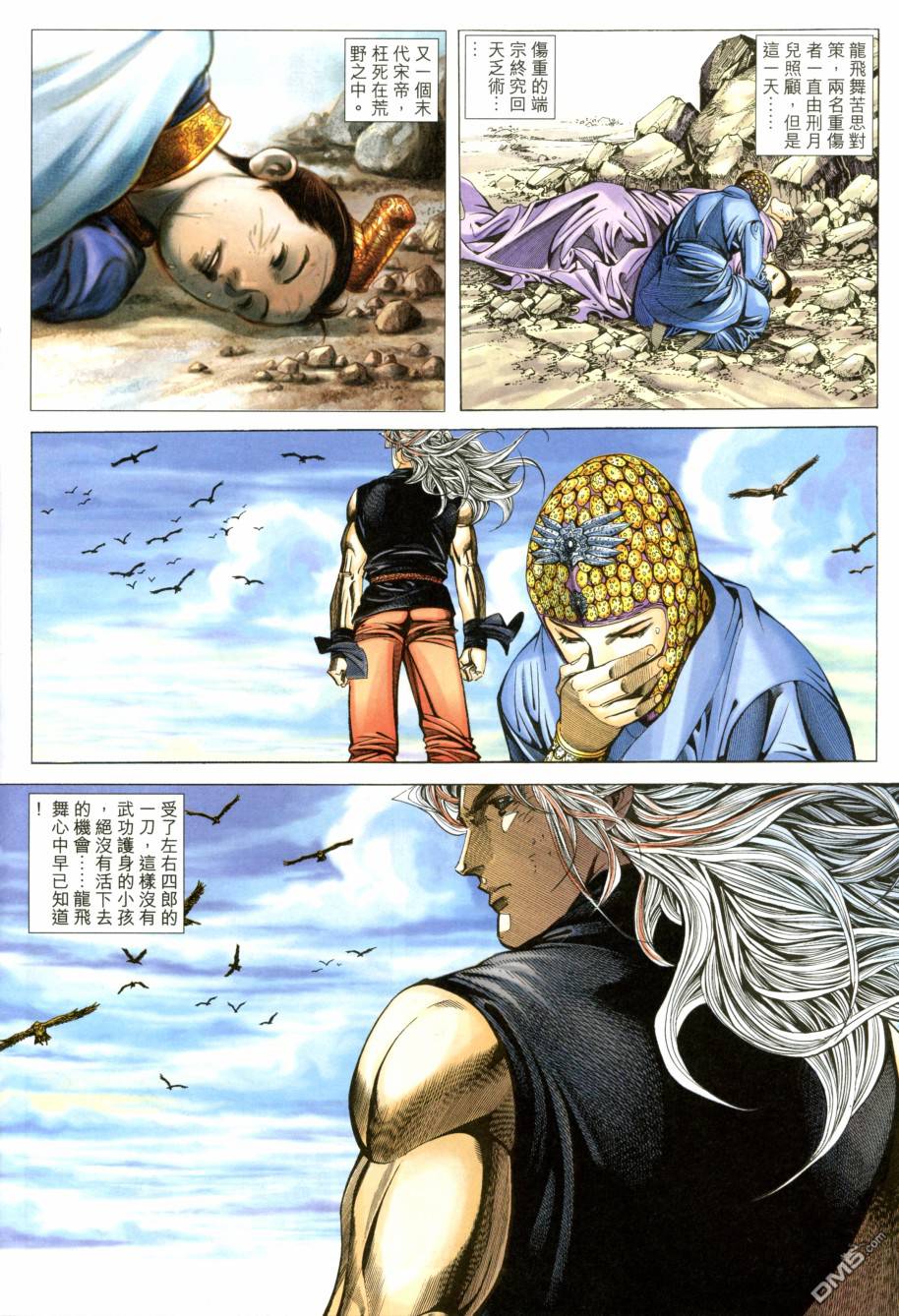 絕世無雙 - 第147卷 - 4