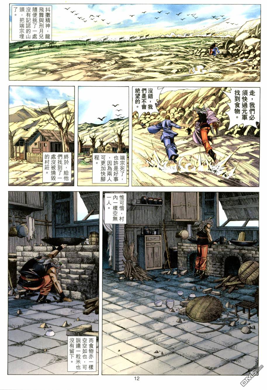 絕世無雙 - 第147卷 - 6