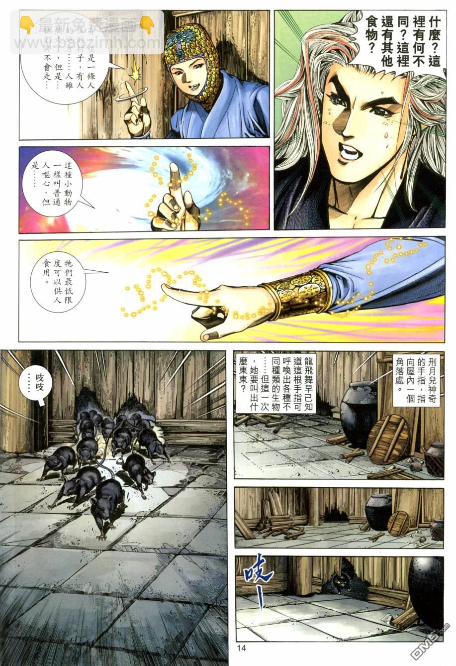 絕世無雙 - 第147卷 - 2