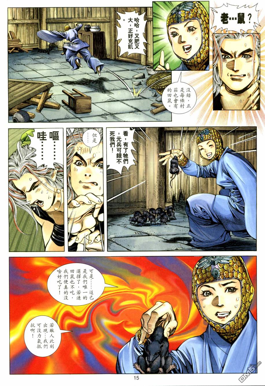 絕世無雙 - 第147卷 - 3