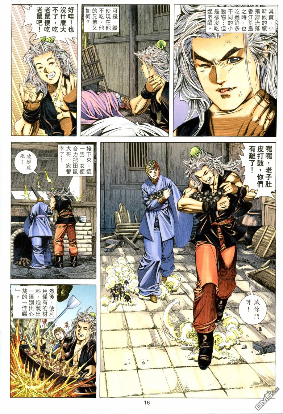 絕世無雙 - 第147卷 - 4