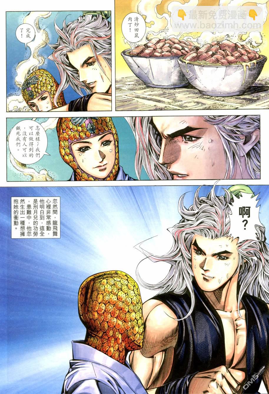 絕世無雙 - 第147卷 - 5