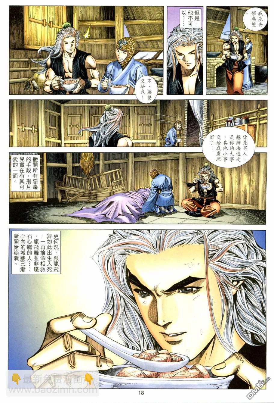 絕世無雙 - 第147卷 - 6