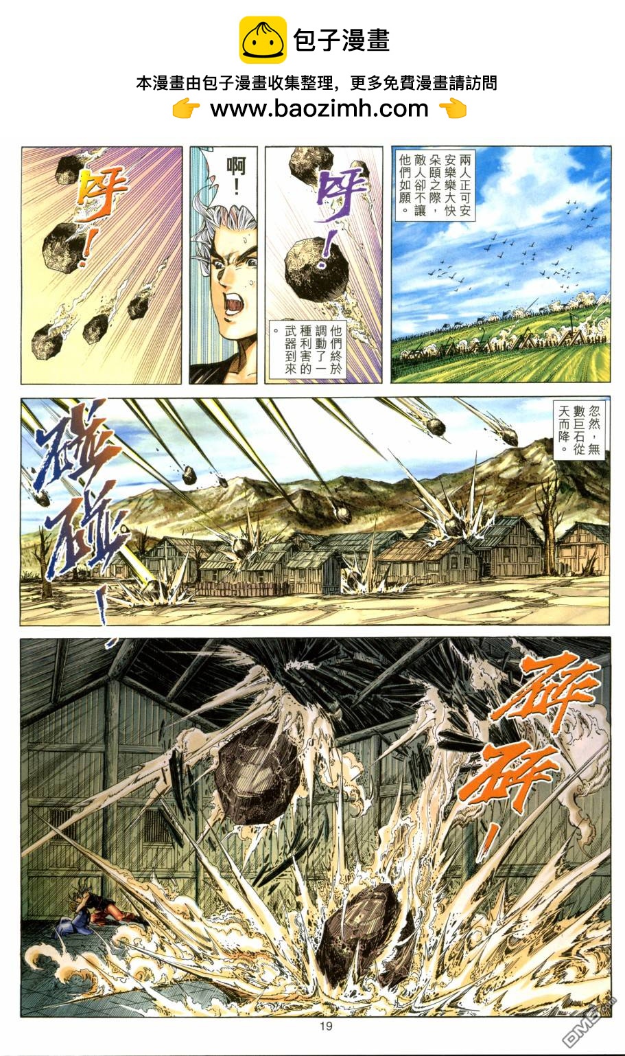 絕世無雙 - 第147卷 - 1