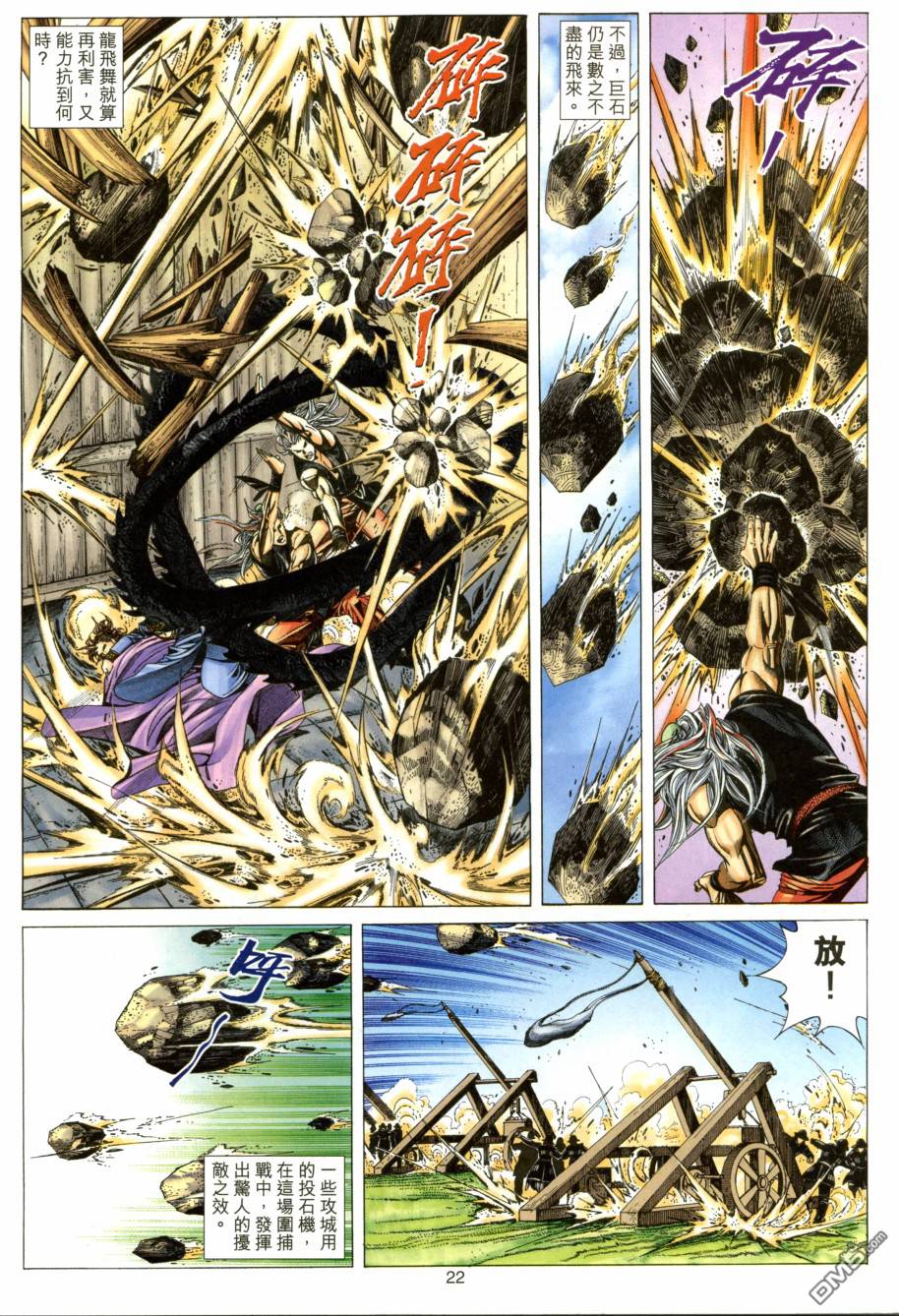 絕世無雙 - 第147卷 - 4