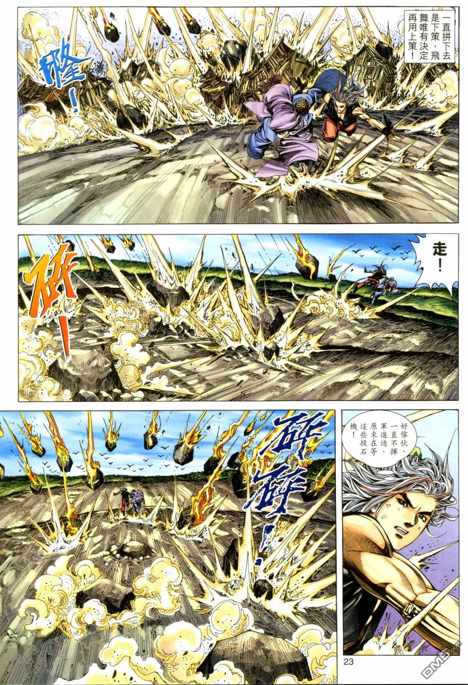 絕世無雙 - 第147卷 - 5