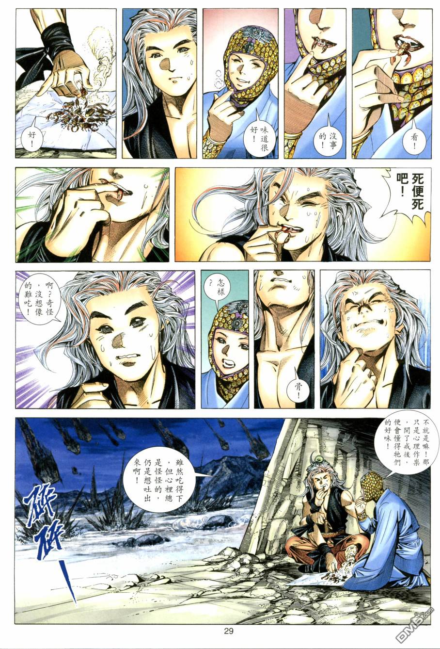 絕世無雙 - 第147卷 - 5