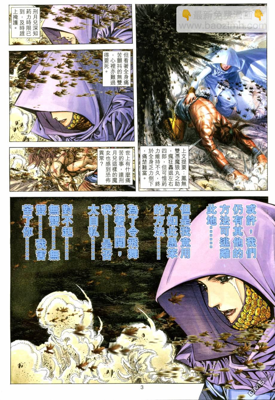 絕世無雙 - 第147卷 - 3